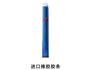 进口橡胶胶条1
