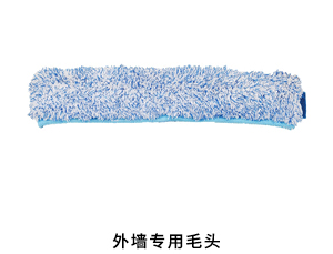 外墙专用毛头