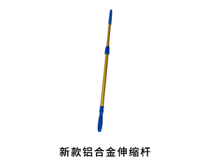 新款铝合金伸缩杆1