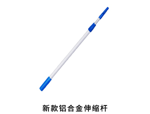 新款铝合金伸缩杆