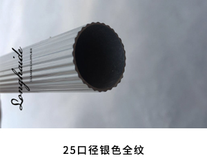 25口径银色全纹
