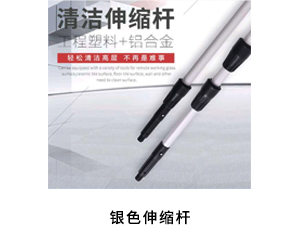银色伸缩杆1
