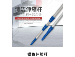 银色伸缩杆